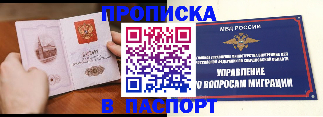 прописка гарантия в Нефтеюганске